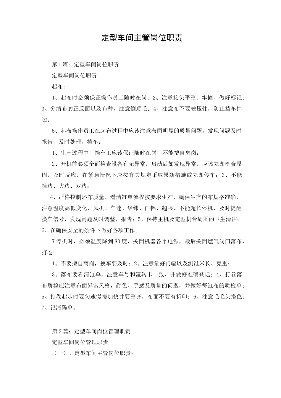 定型车间主管岗位职责_第1页