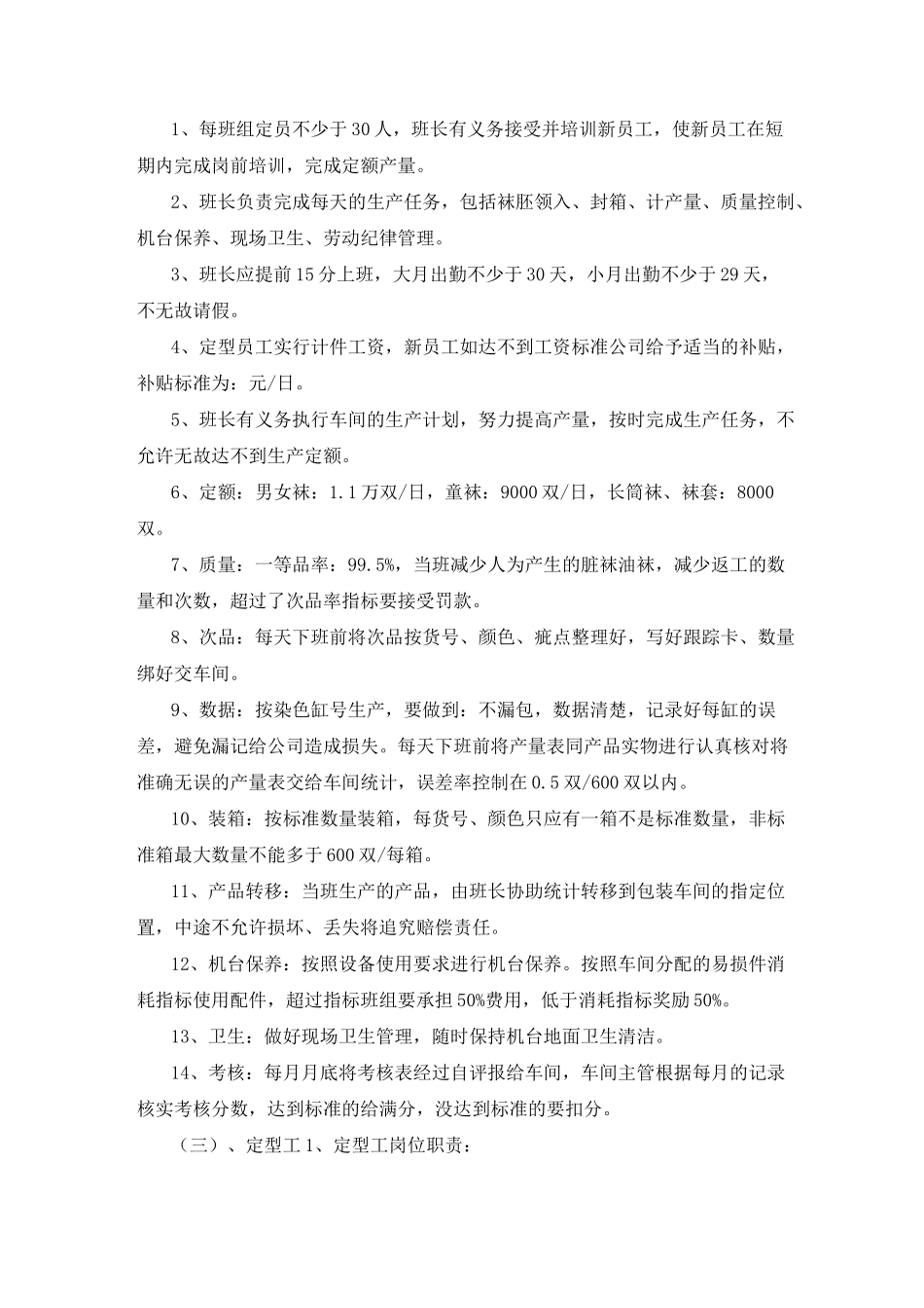 定型车间主管岗位职责_第3页