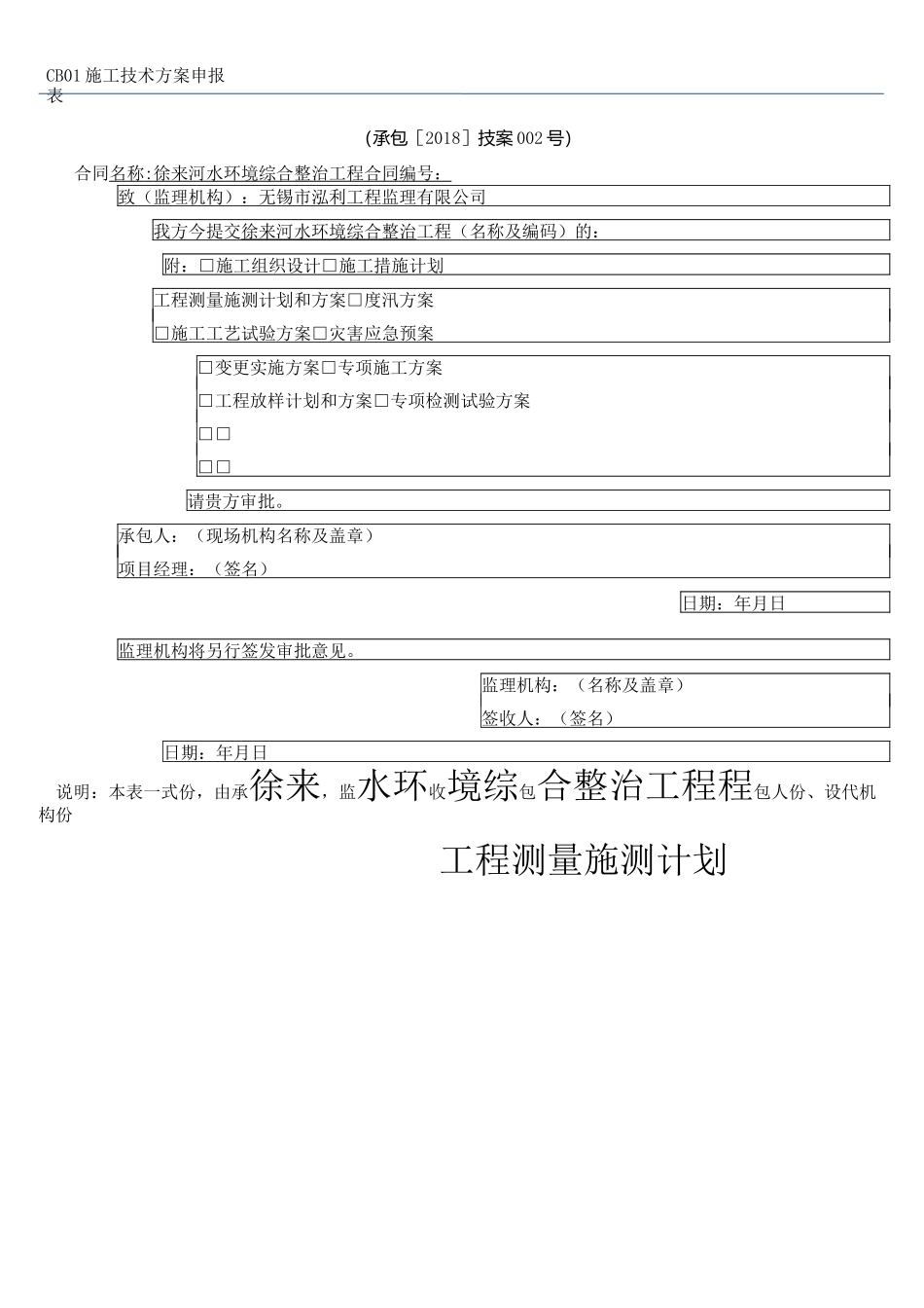 河道施工测量方案完整版_第2页