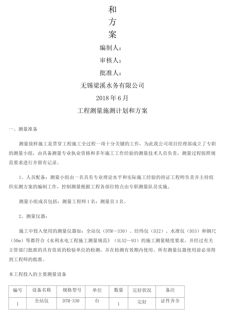 河道施工测量方案完整版_第3页