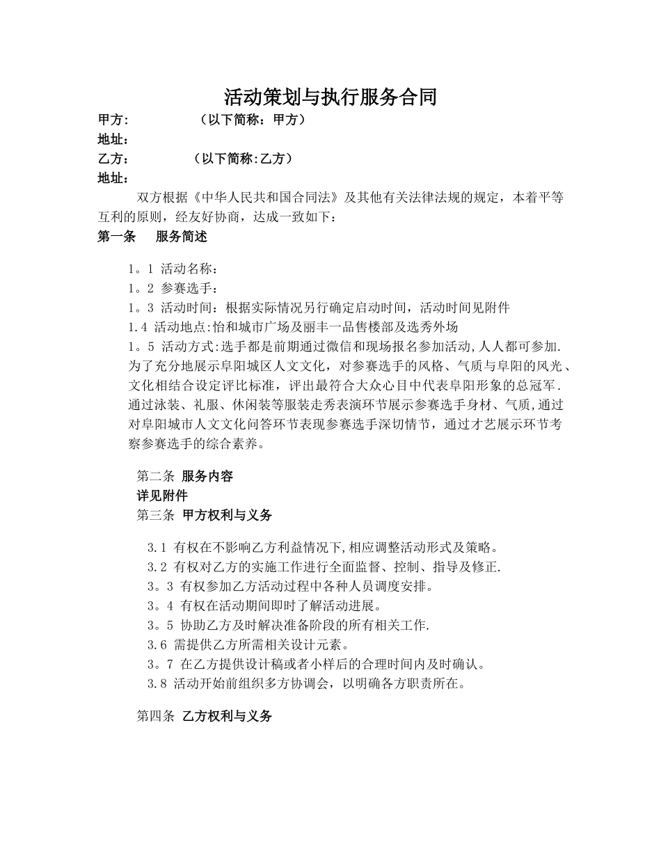 活动策划与执行服务合同_第1页