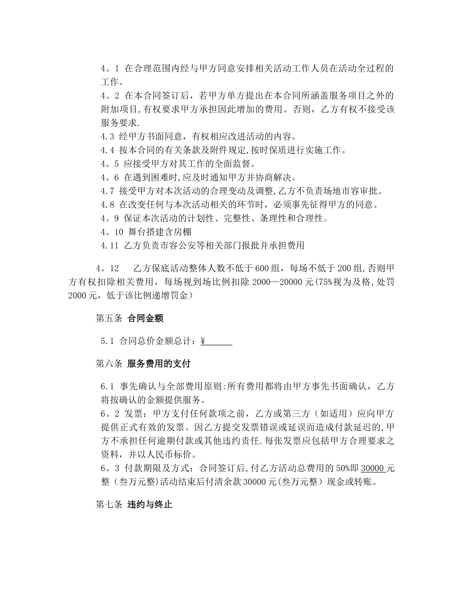 活动策划与执行服务合同_第2页