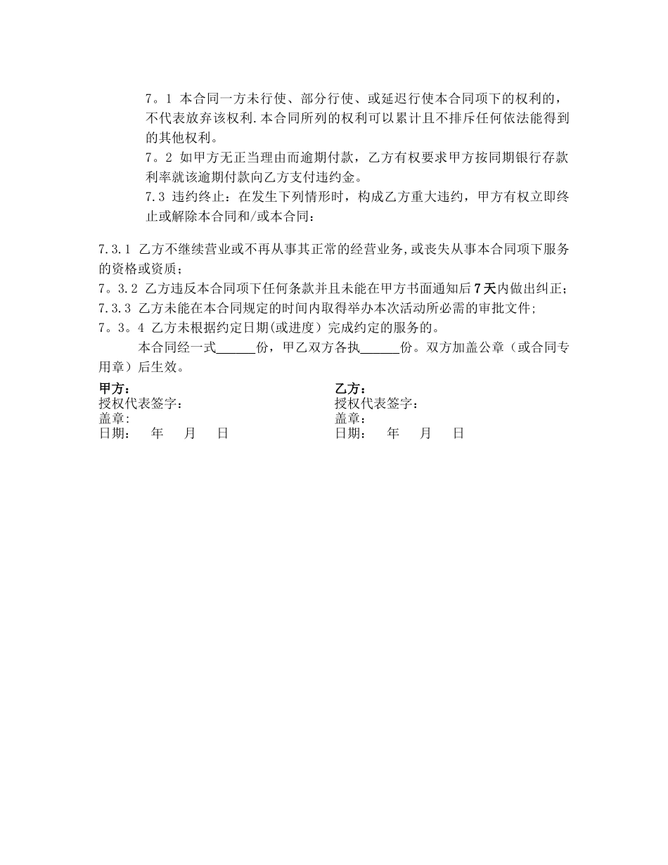 活动策划与执行服务合同_第3页