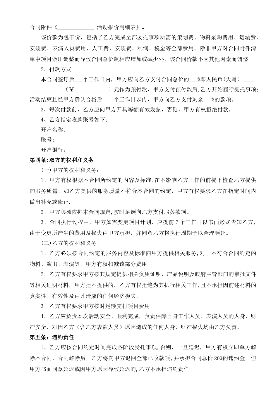 活动策划执行合同_第2页