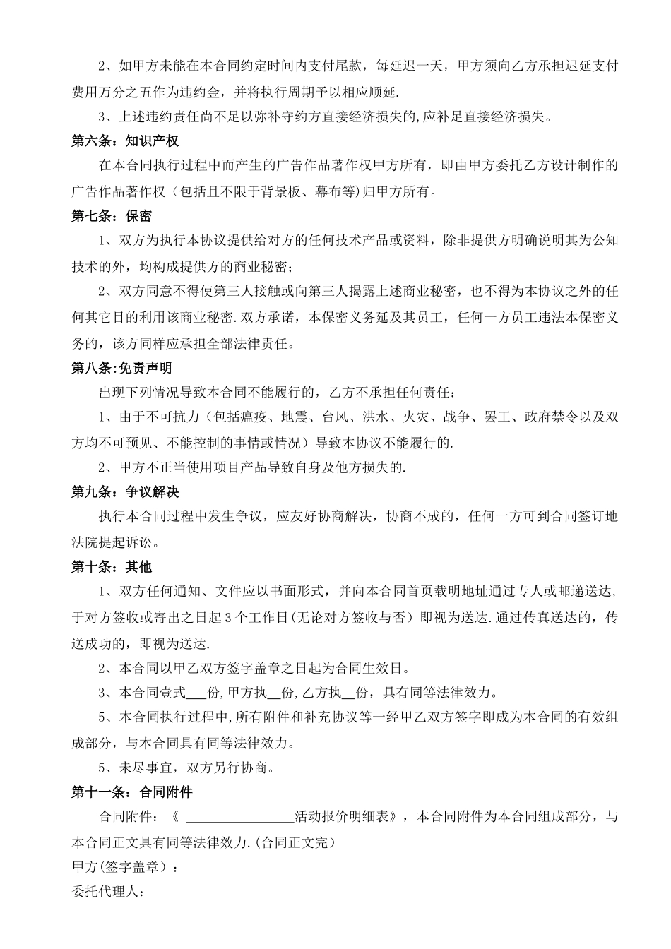 活动策划执行合同_第3页