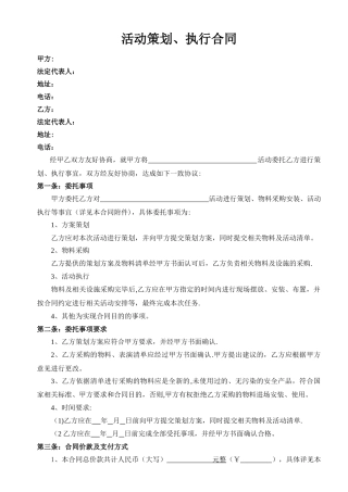 活动策划执行合同