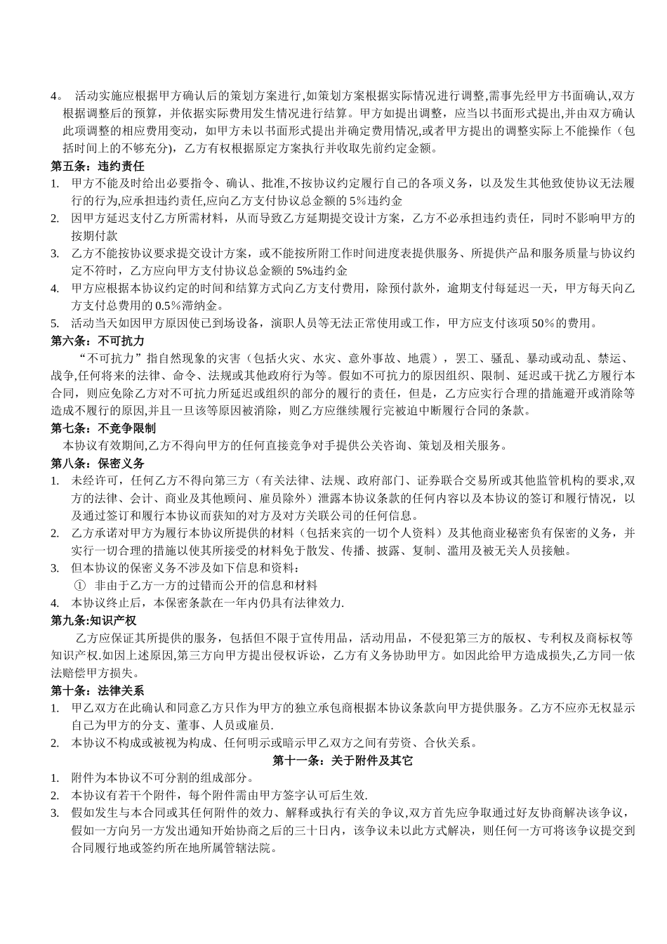 活动策划合同书_第2页
