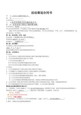 活动策划合同书