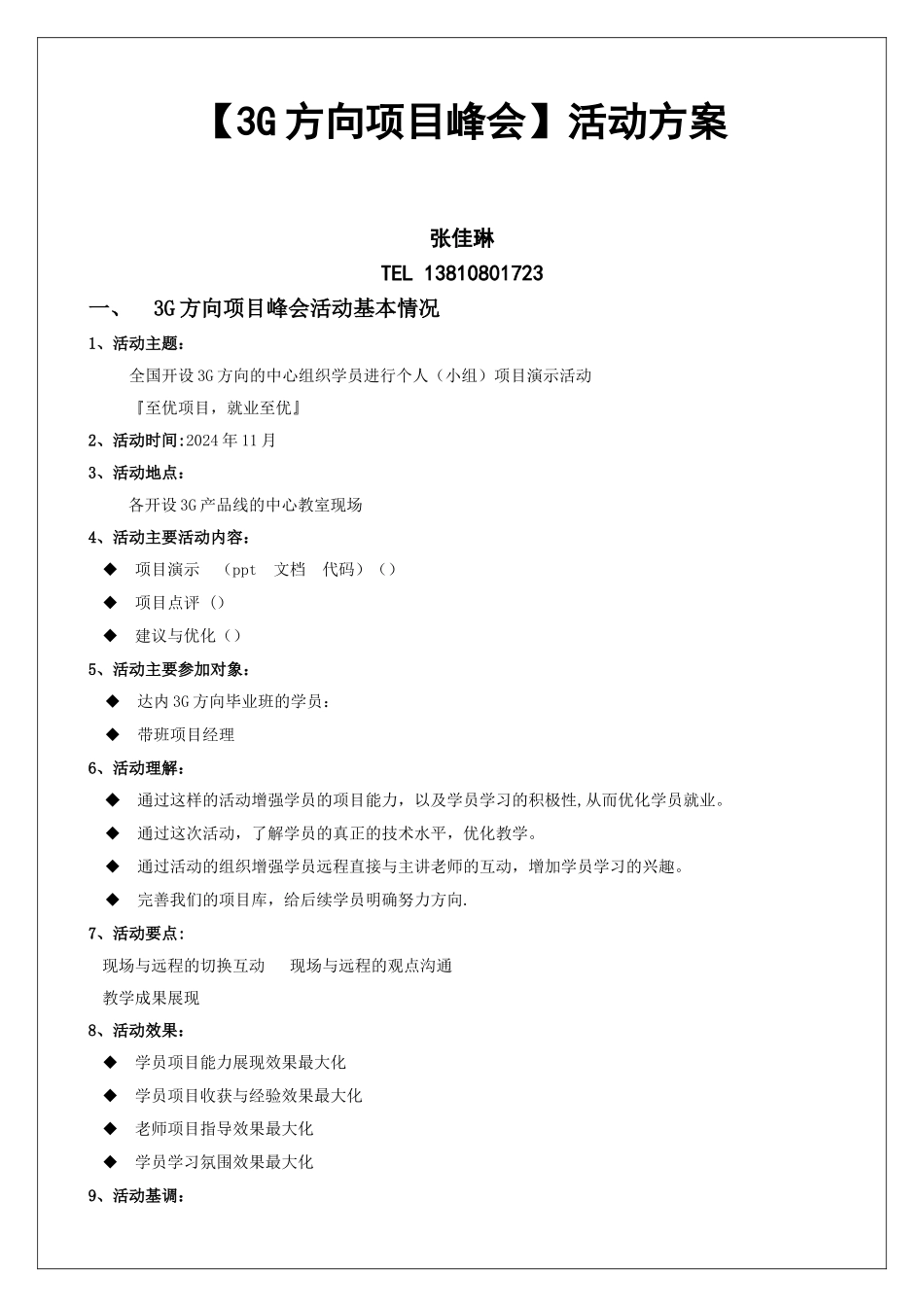 活动策划方案模板_第1页