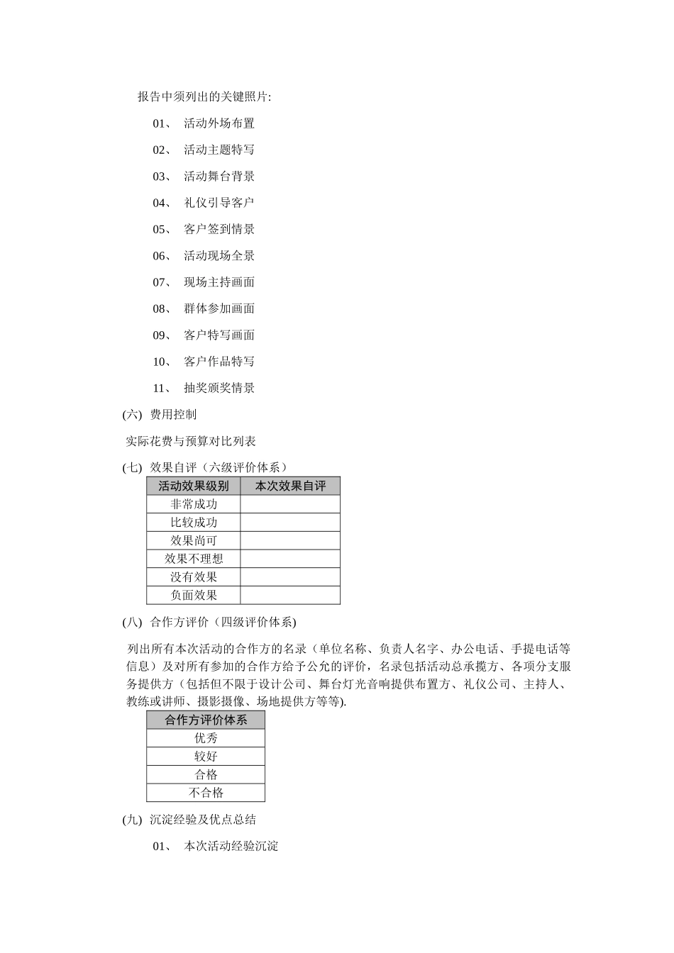 活动策划方案及活动总结报告模板_第2页