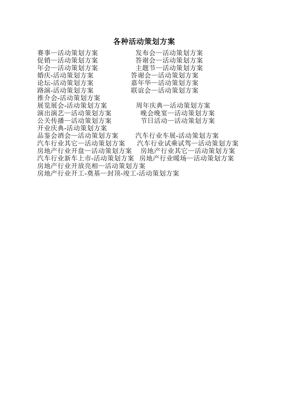 活动策划方案类型_第1页