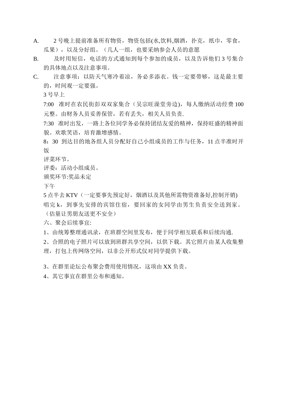 活动策划方案流程_第2页