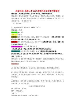 活动策划方案流程