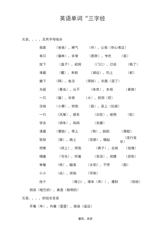 英语单词“三字经”