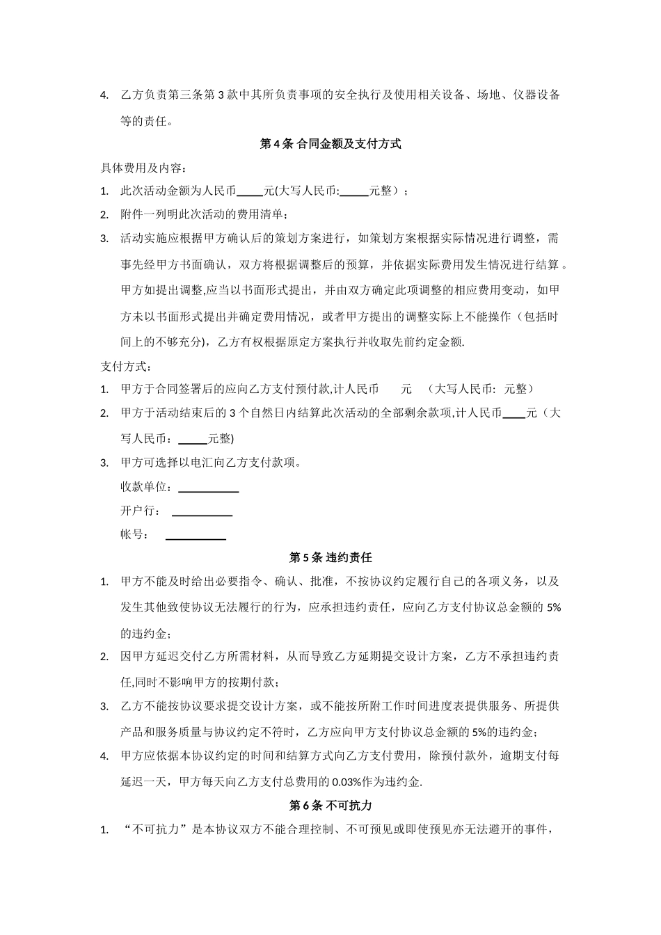 活动策划承包合同_第2页