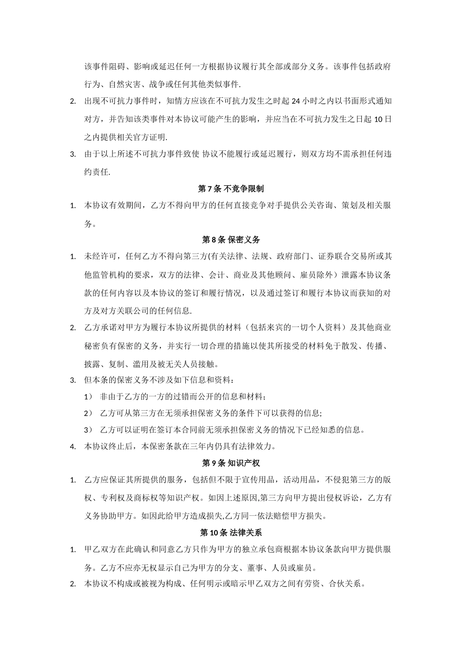 活动策划承包合同_第3页