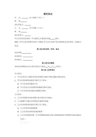 活动策划承包合同