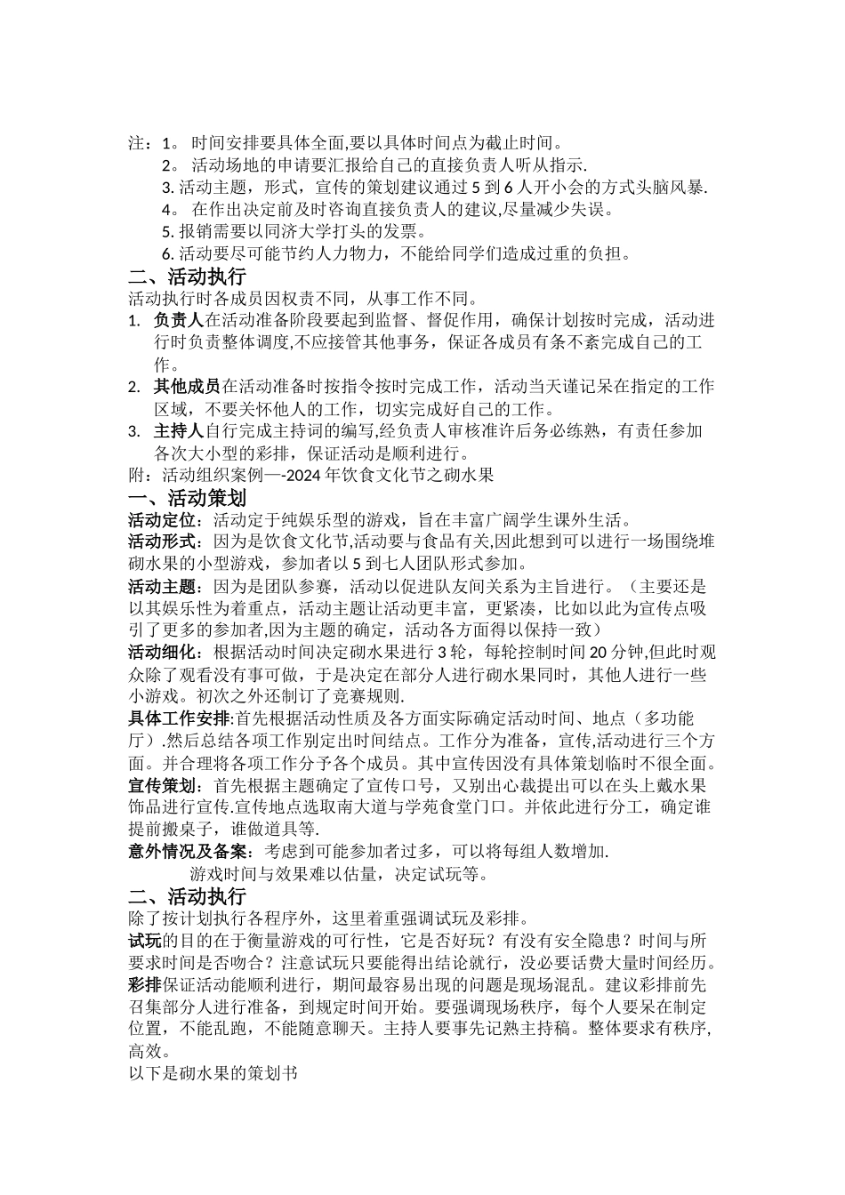 活动策划流程指导_第2页