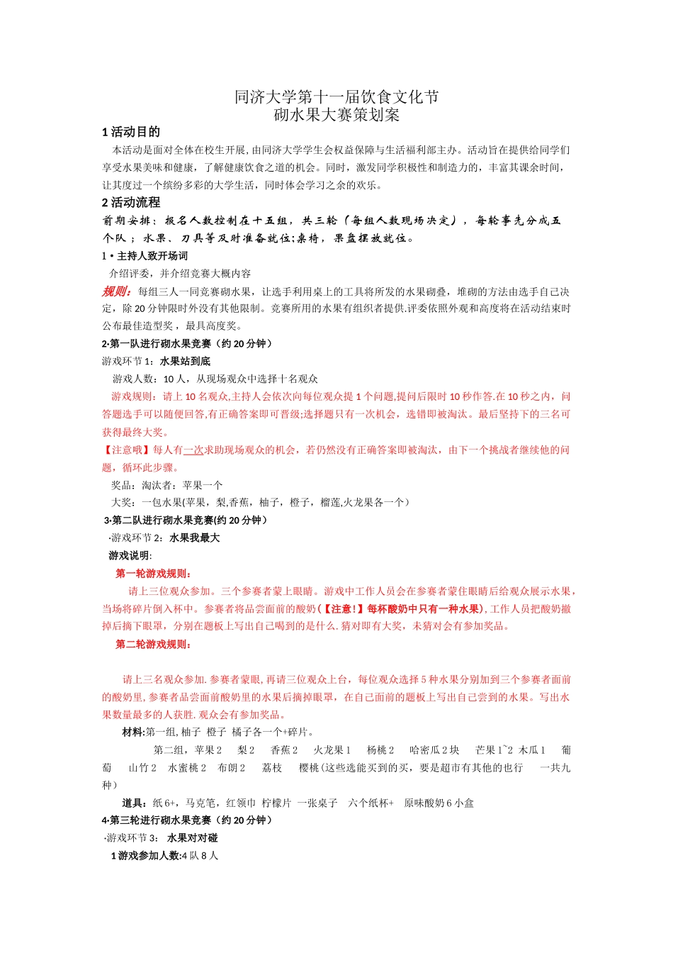 活动策划流程指导_第3页