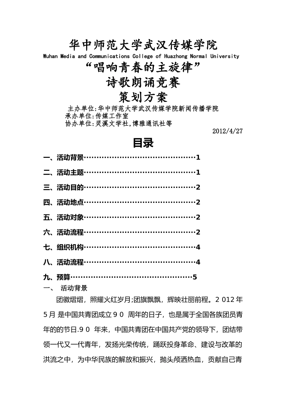 活动策划案-刘倩倩---诗歌朗诵会_第1页