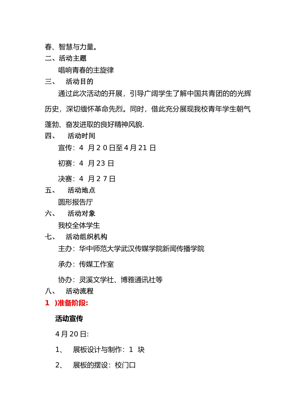 活动策划案-刘倩倩---诗歌朗诵会_第2页