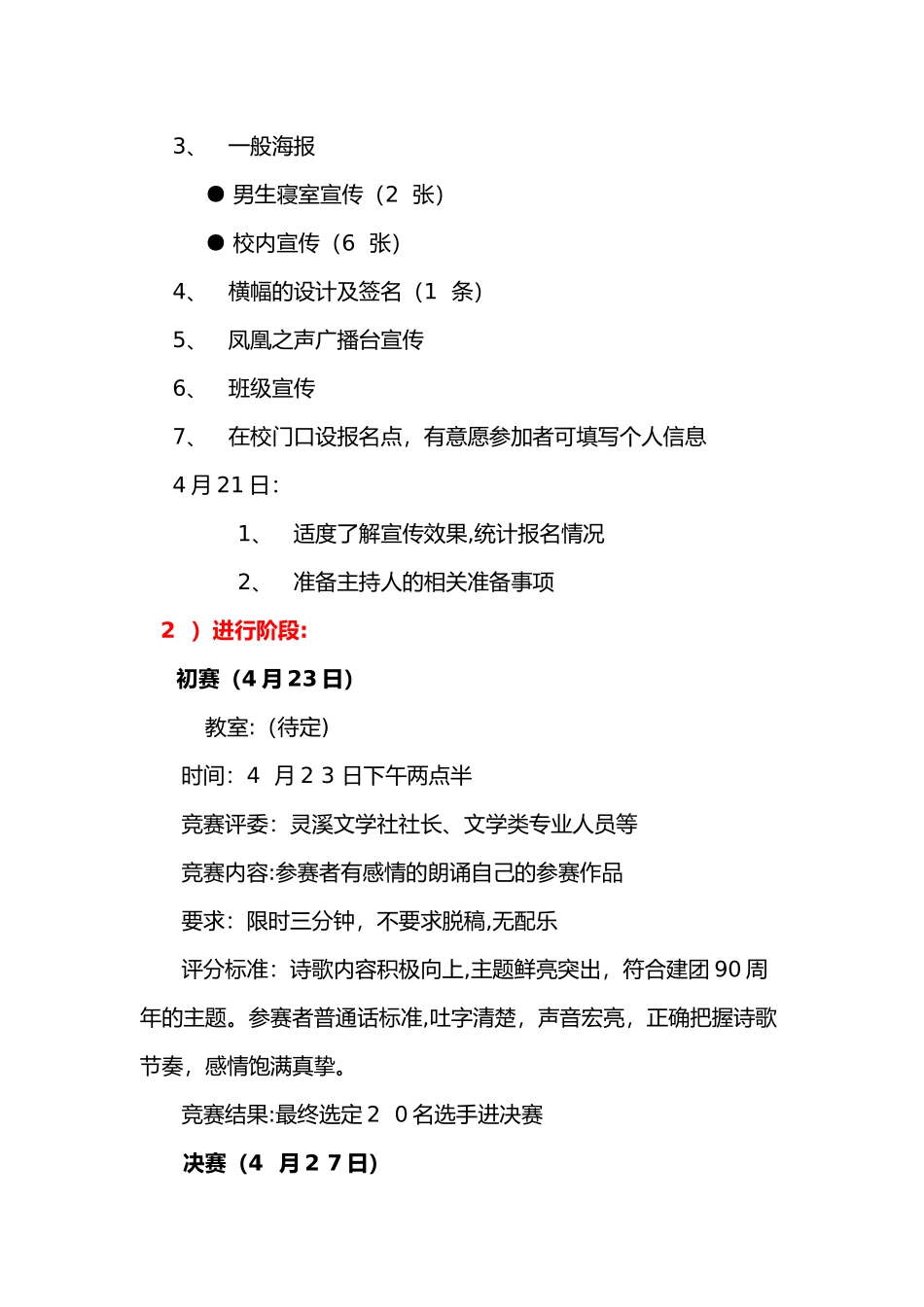 活动策划案-刘倩倩---诗歌朗诵会_第3页
