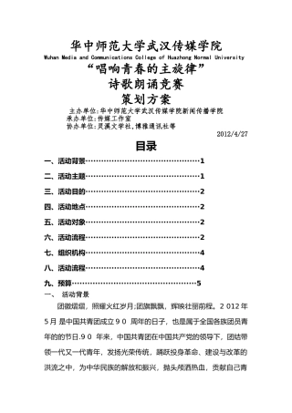 活动策划案-刘倩倩---诗歌朗诵会