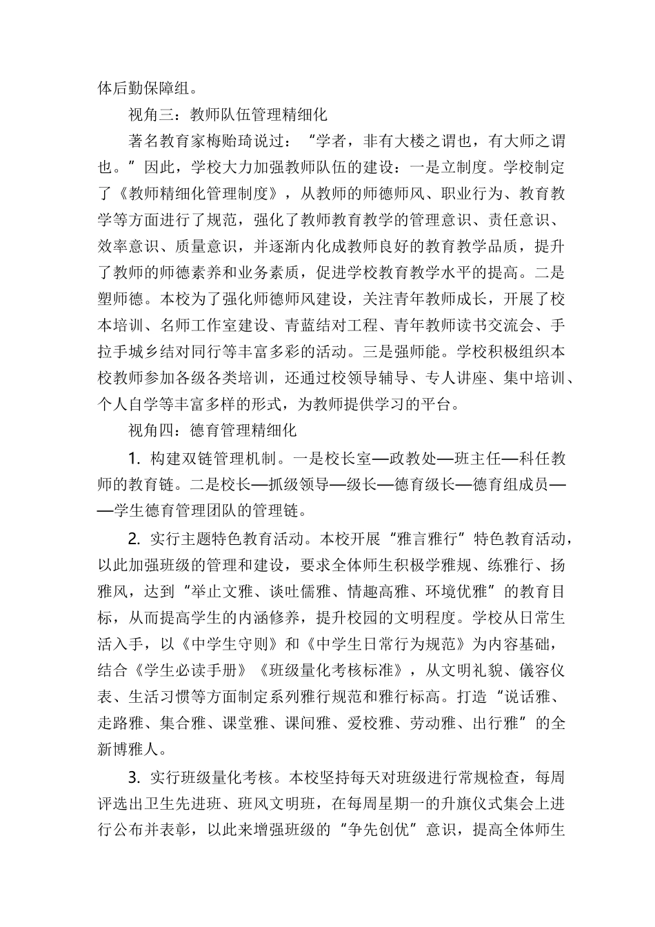 提升管理效能,促进学校高质量发展_第2页