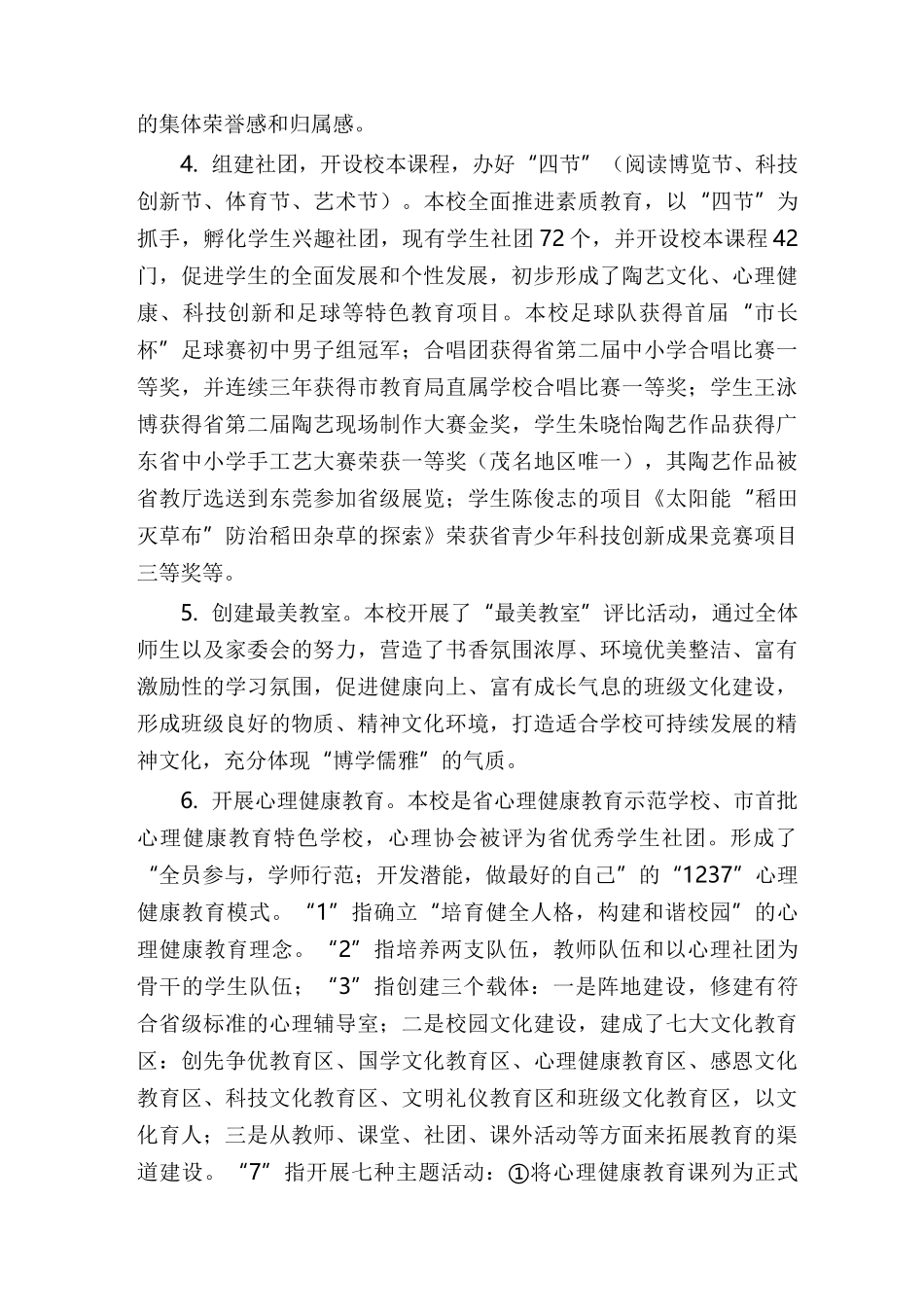 提升管理效能,促进学校高质量发展_第3页