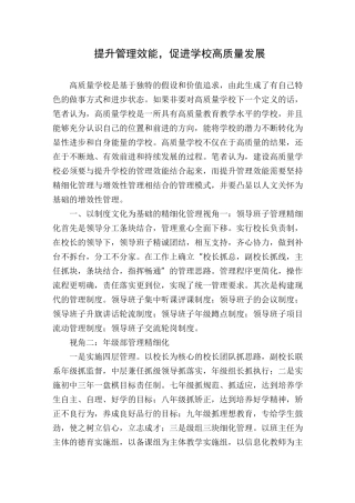 提升管理效能,促进学校高质量发展