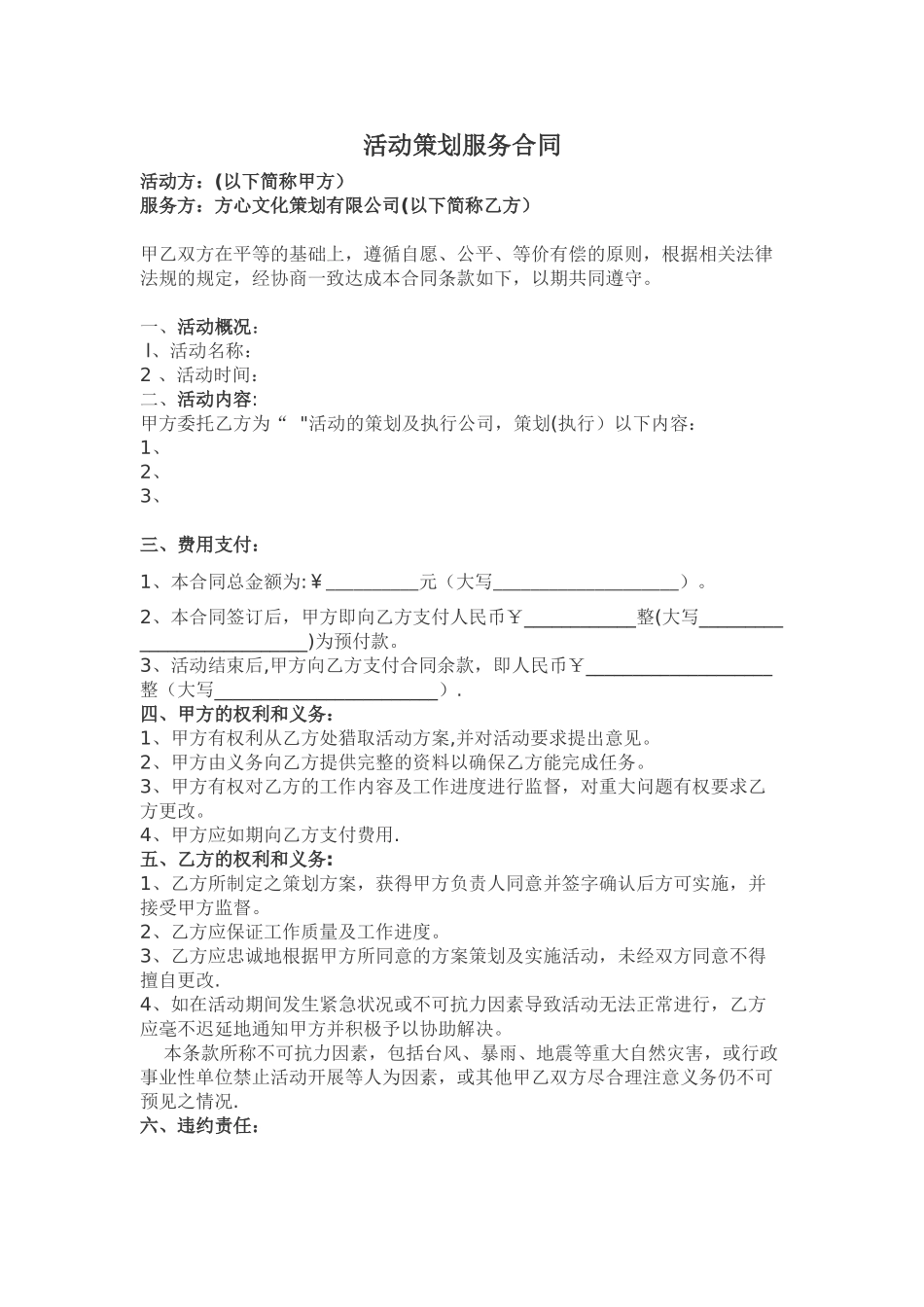 活动策划服务合同范本_第1页