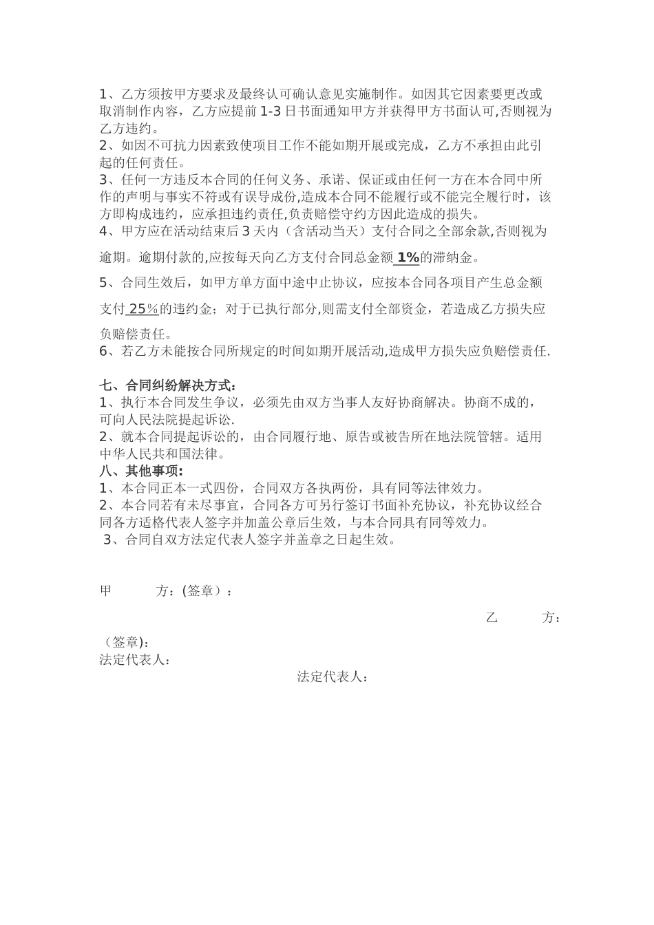 活动策划服务合同范本_第2页