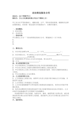 活动策划服务合同范本