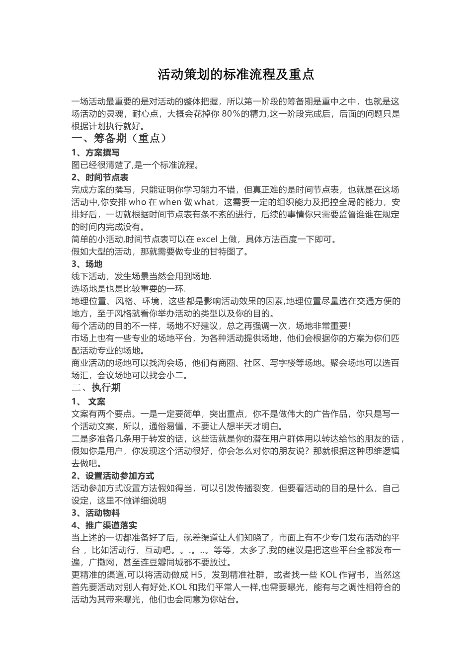 活动策划的标准流程及重点_第1页