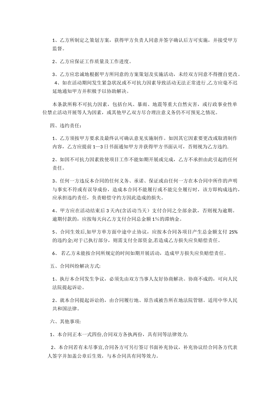 活动策划服务合同模板_第2页