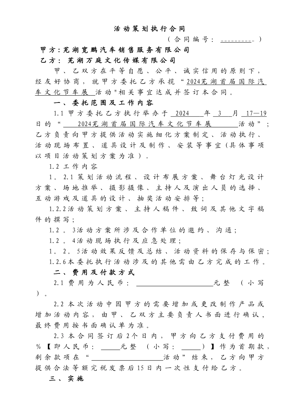 活动策划服务合同_第1页