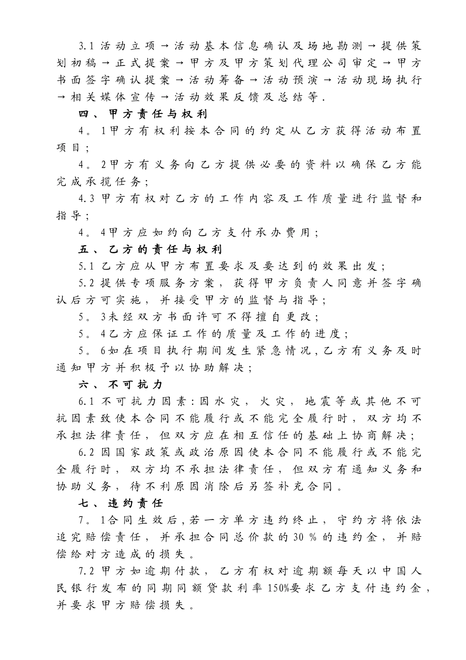 活动策划服务合同_第2页