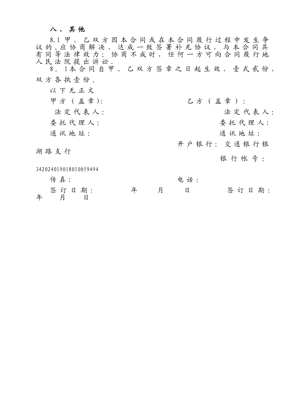 活动策划服务合同_第3页