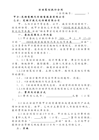 活动策划服务合同