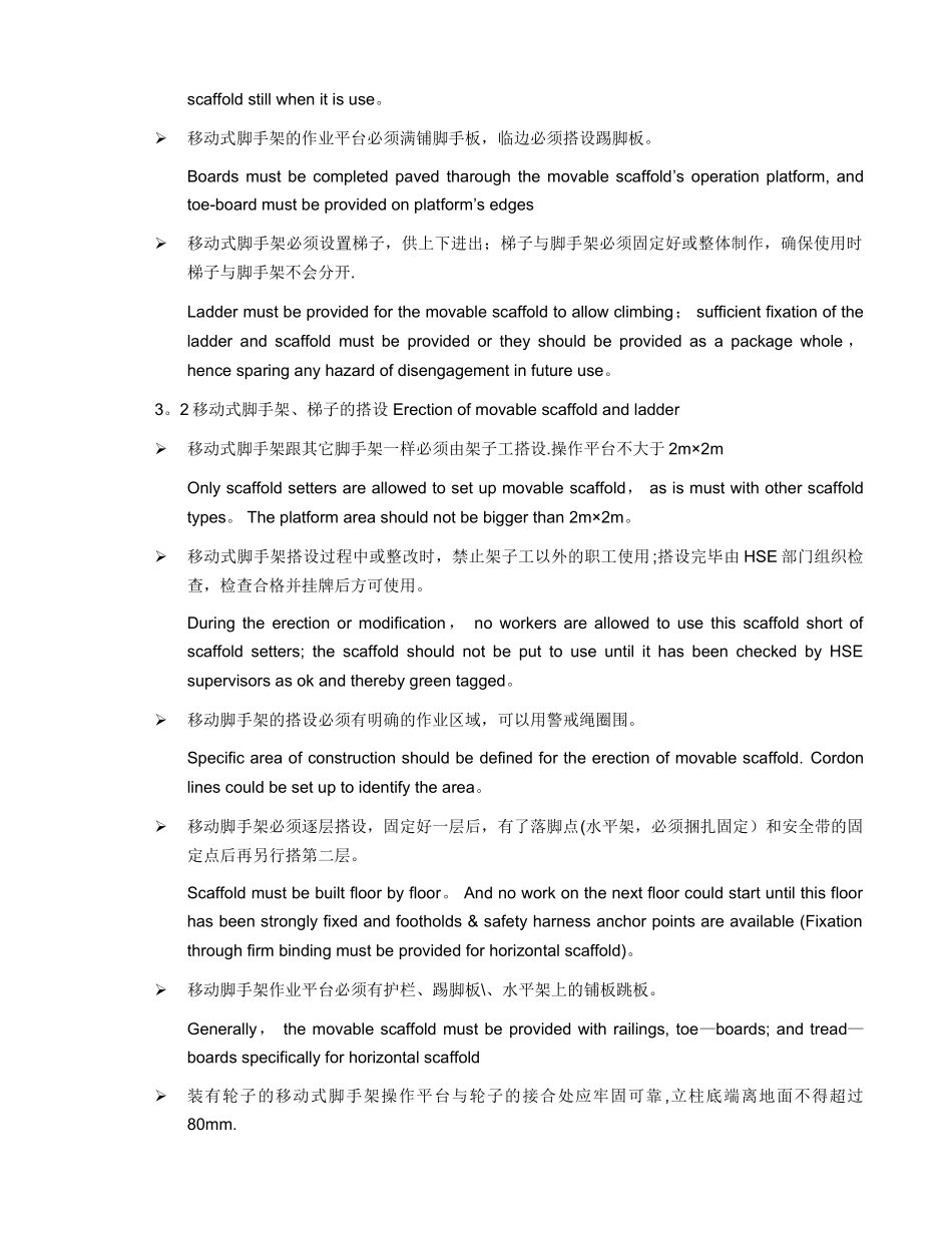 活动脚手架搭设方案_第2页