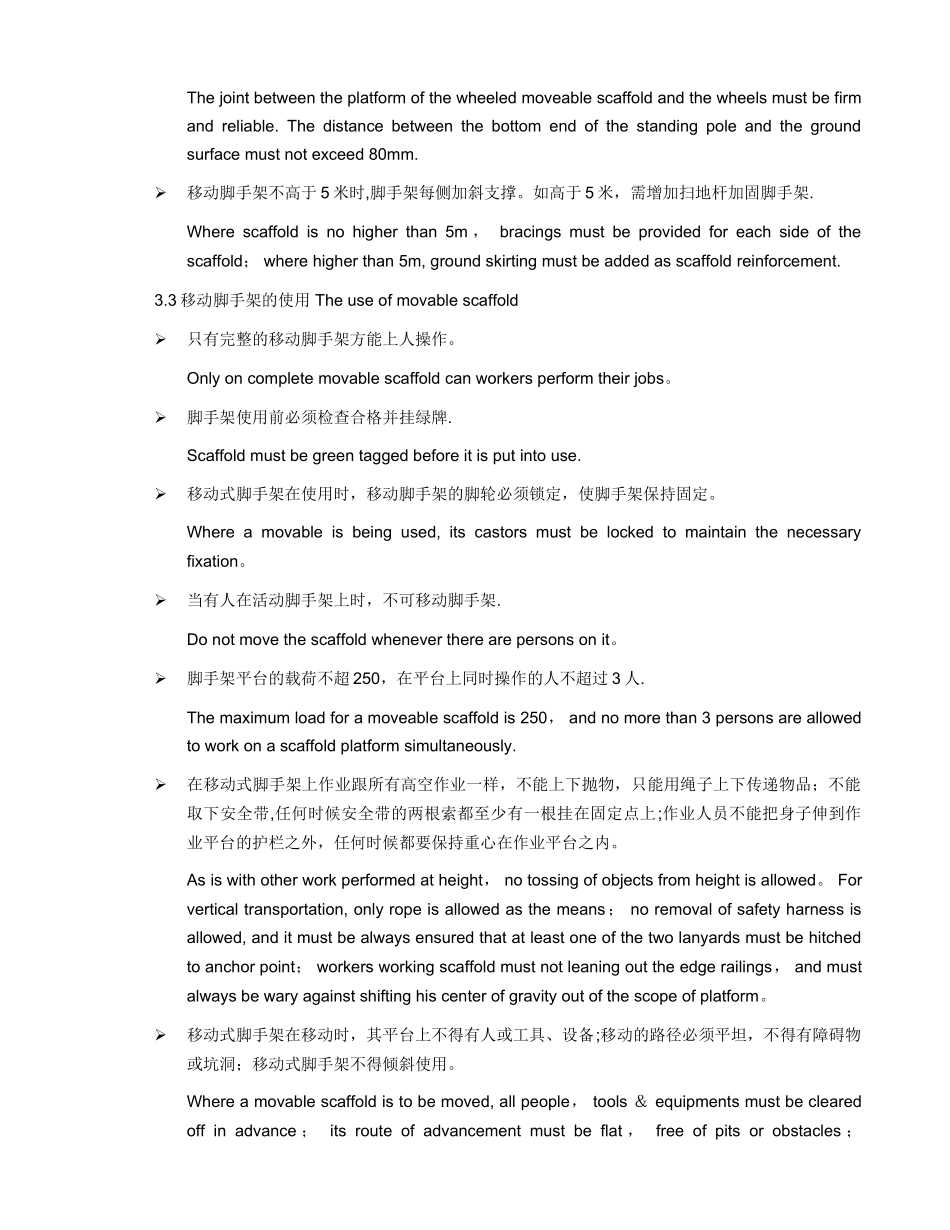 活动脚手架搭设方案_第3页