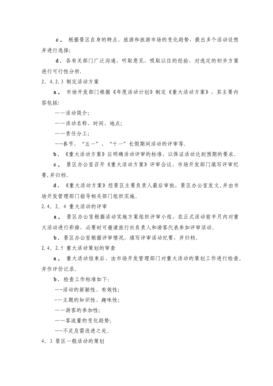 活动策划管理制度_第2页