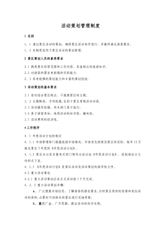 活动策划管理制度