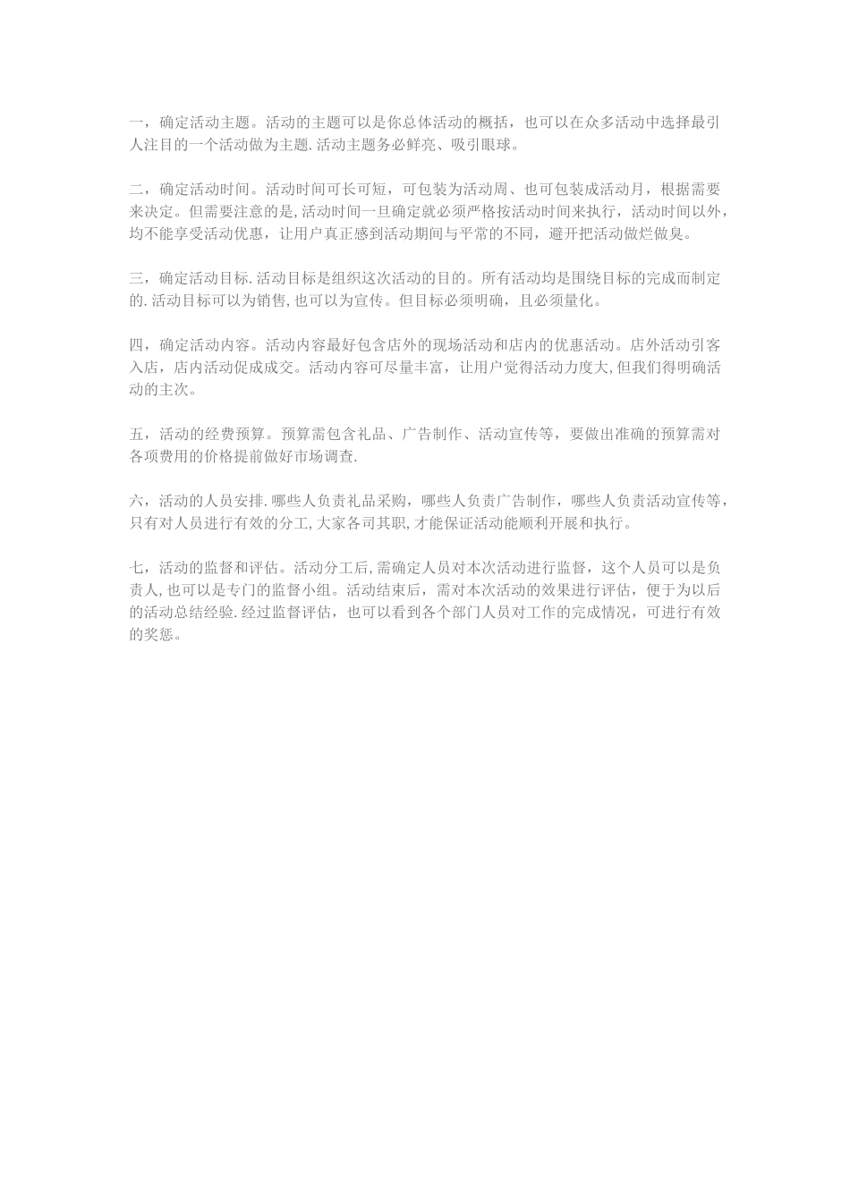 活动策划流程要素_第1页