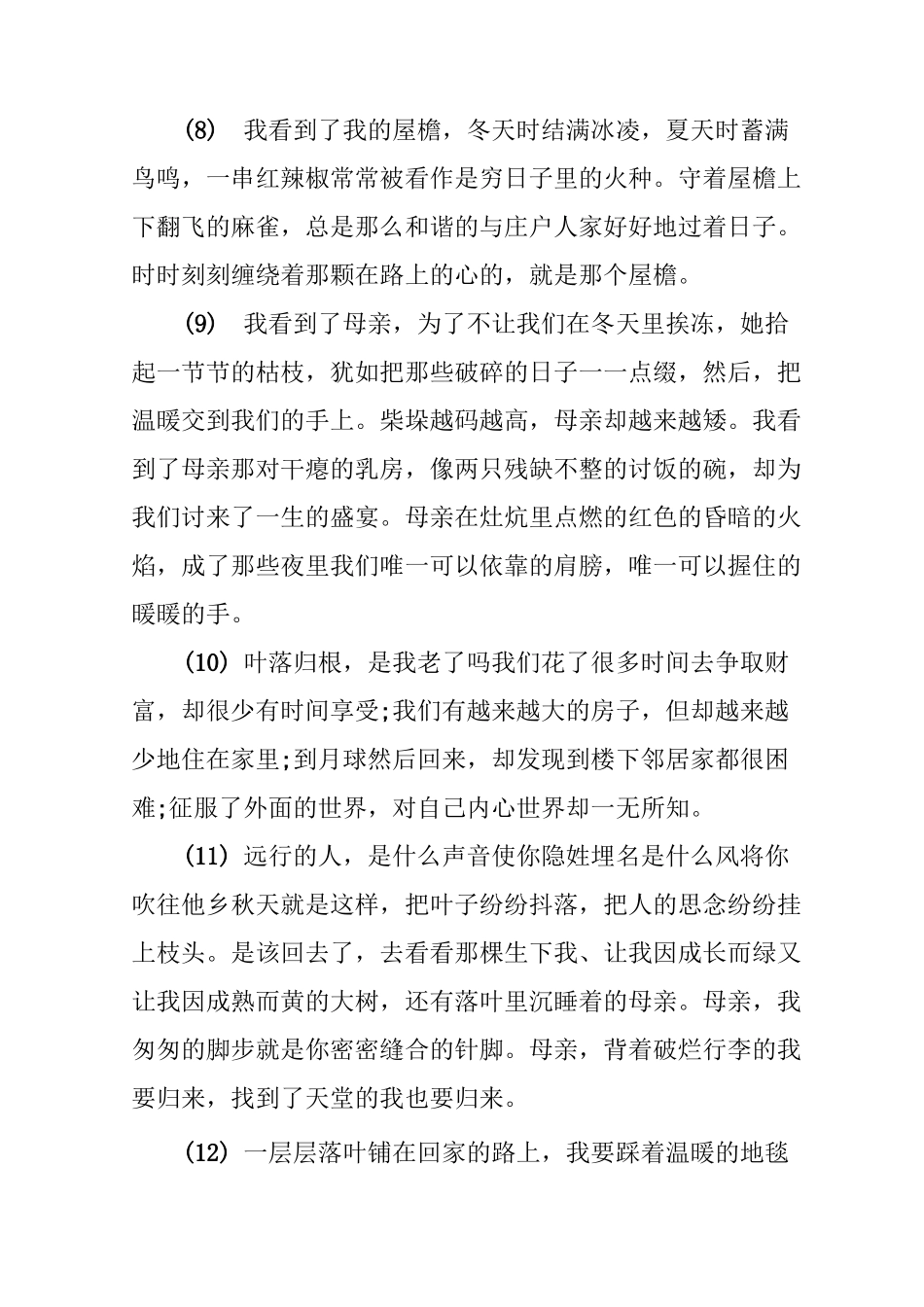 朱成玉《落叶是疲倦的蝴蝶》阅读答案两则_第2页
