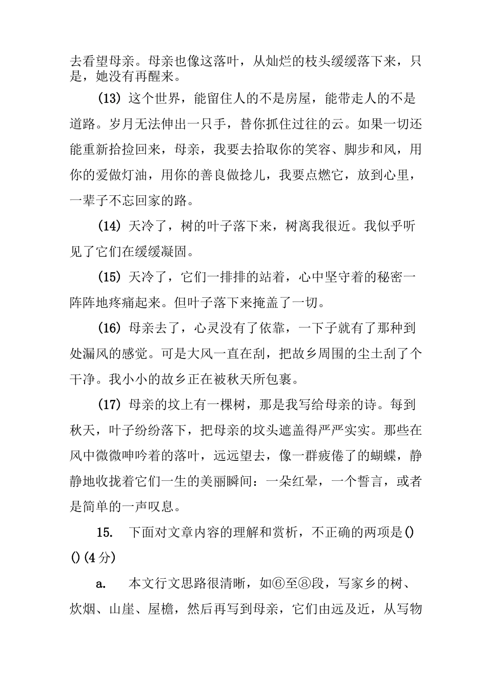 朱成玉《落叶是疲倦的蝴蝶》阅读答案两则_第3页