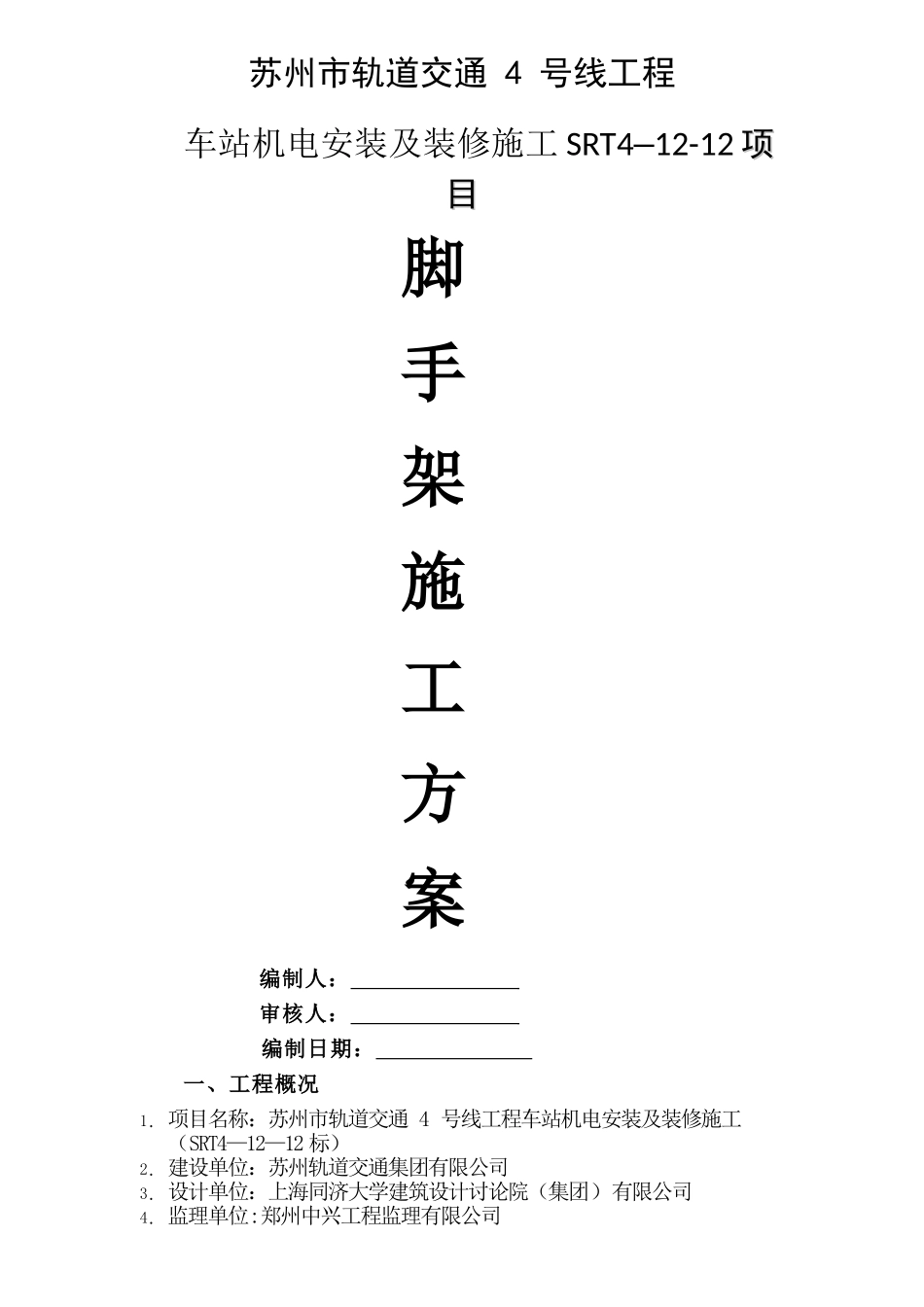 活动脚手架施工方案_第1页