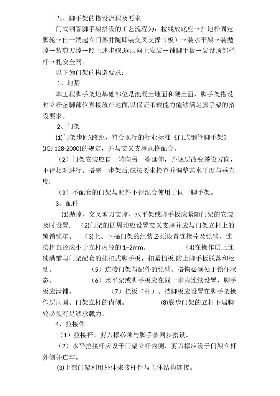 活动脚手架施工方案_第3页