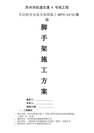 活动脚手架施工方案