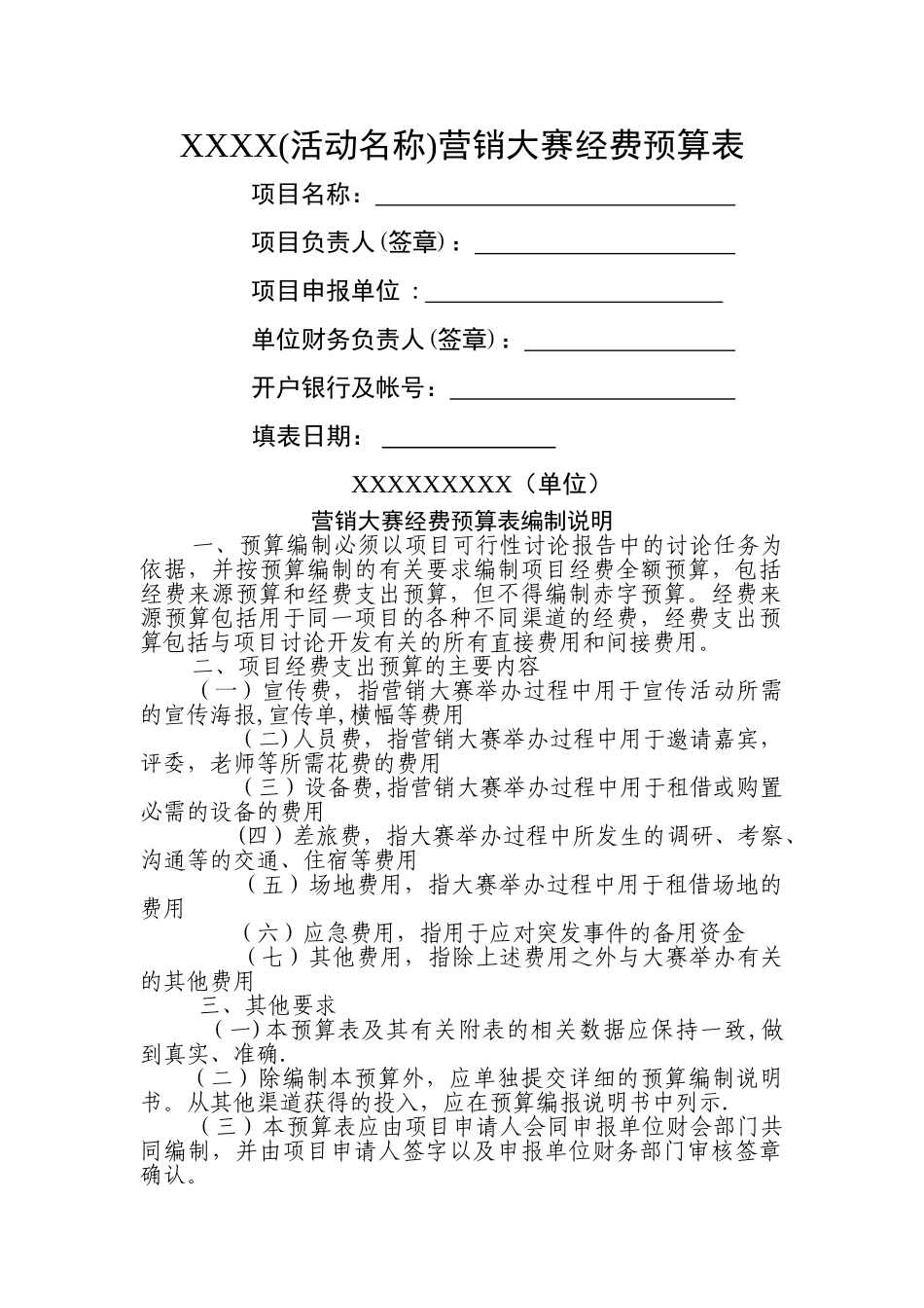 活动经费预算表---供参考_第1页